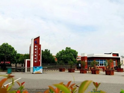 不忘初心，溫暖前行——郭巷實(shí)驗(yàn)小學(xué)暑期讀后感評(píng)比