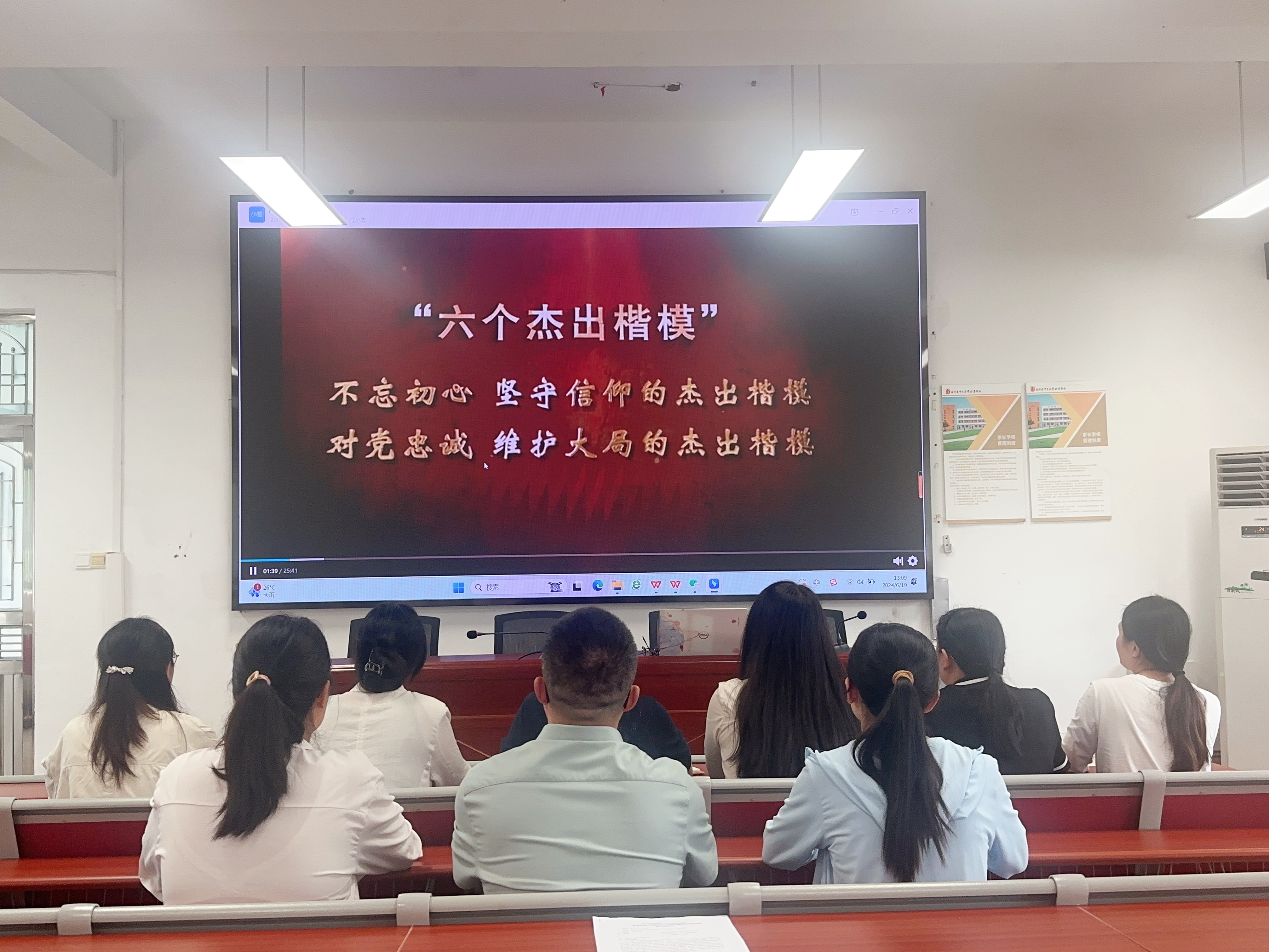 集體觀看視頻《嚴(yán)于律己周恩來(lái)》