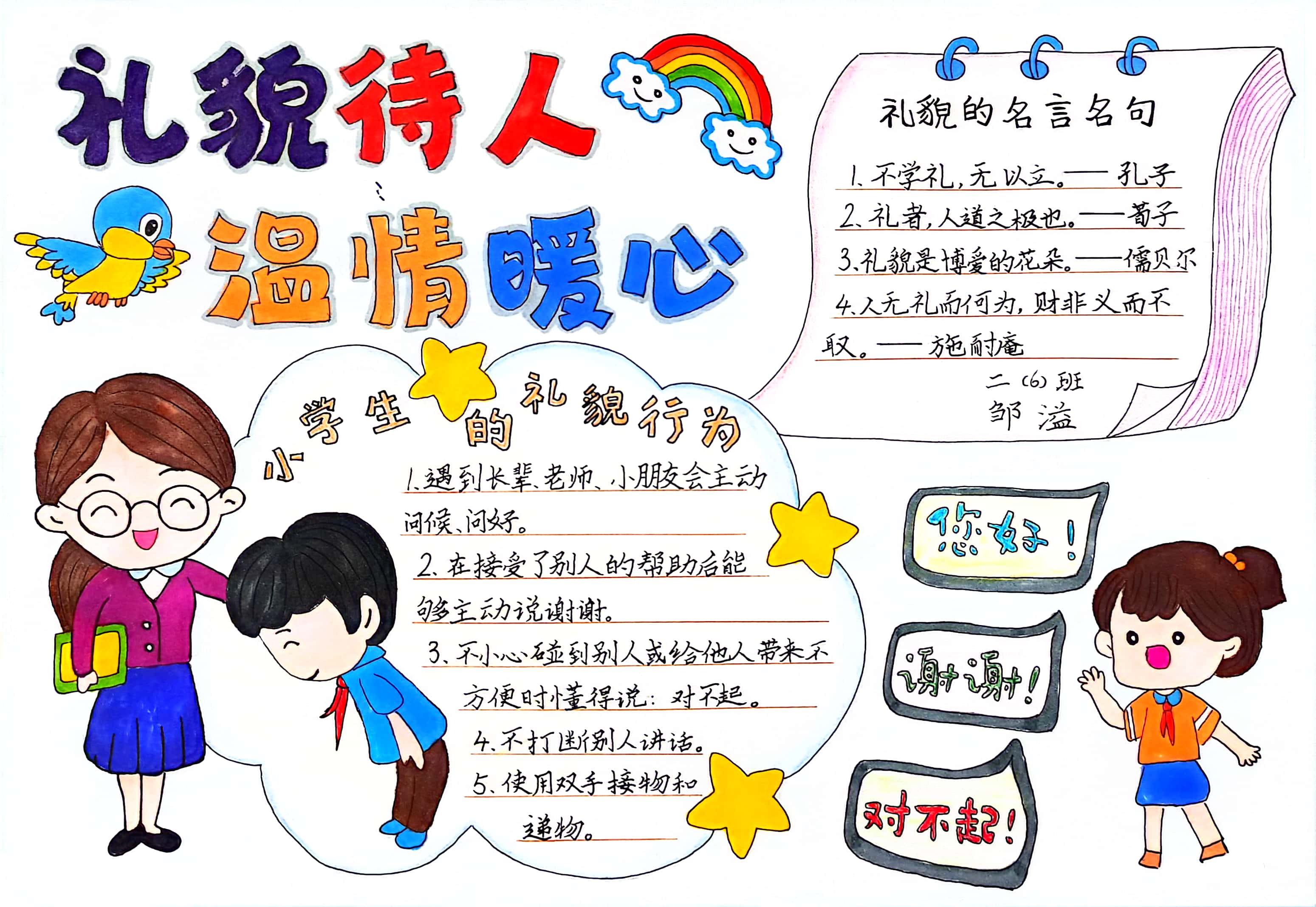 手抄報(bào)1