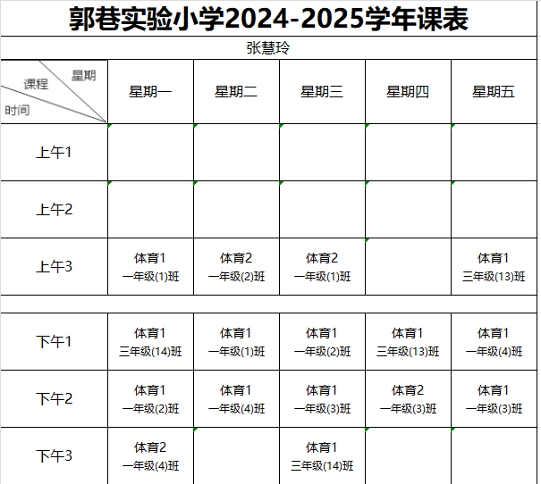 張慧玲