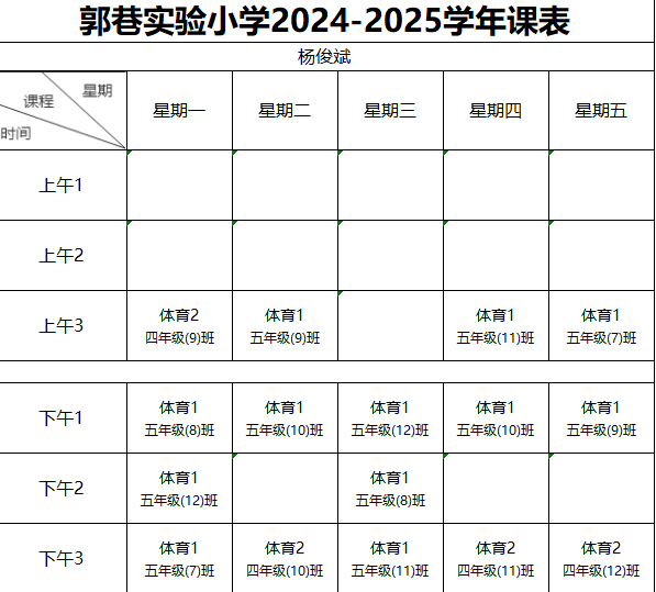 楊俊斌