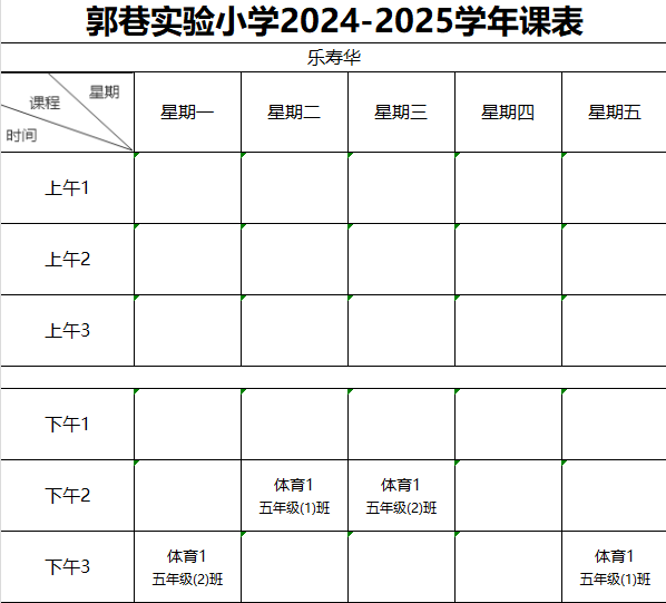 樂壽華
