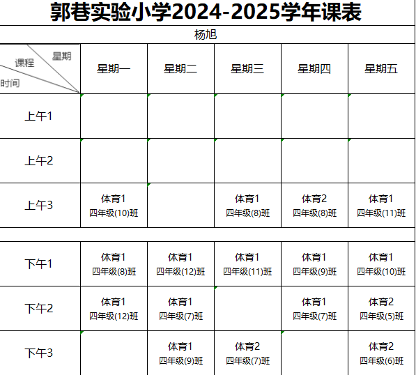 楊旭